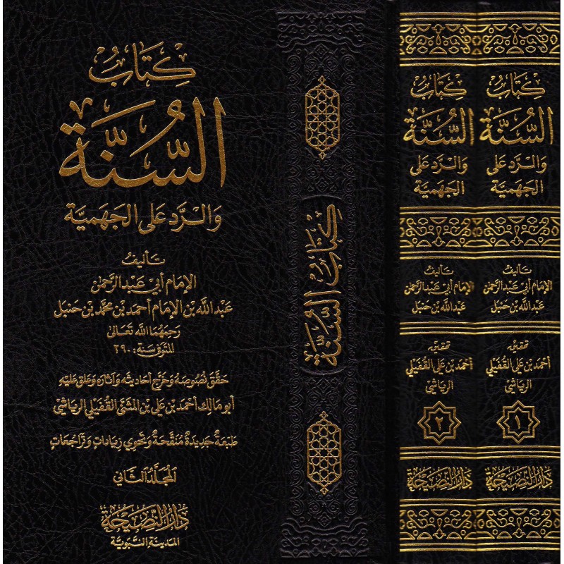 Kitâb As-Sunnah De 'Abd Allah Ibn Ahmad Ibn Hanbal [Édition Vocalisée ...